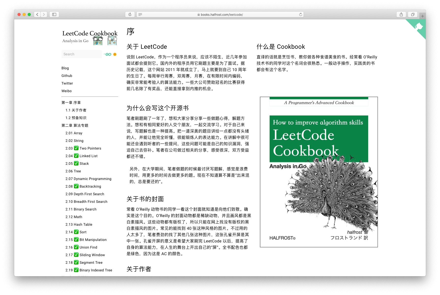 LeetCode-Go：一个使用 Go 语言题解 LeetCode 的开源项目