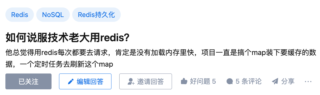 知乎问题：如何说服技术老大用 Redis ？