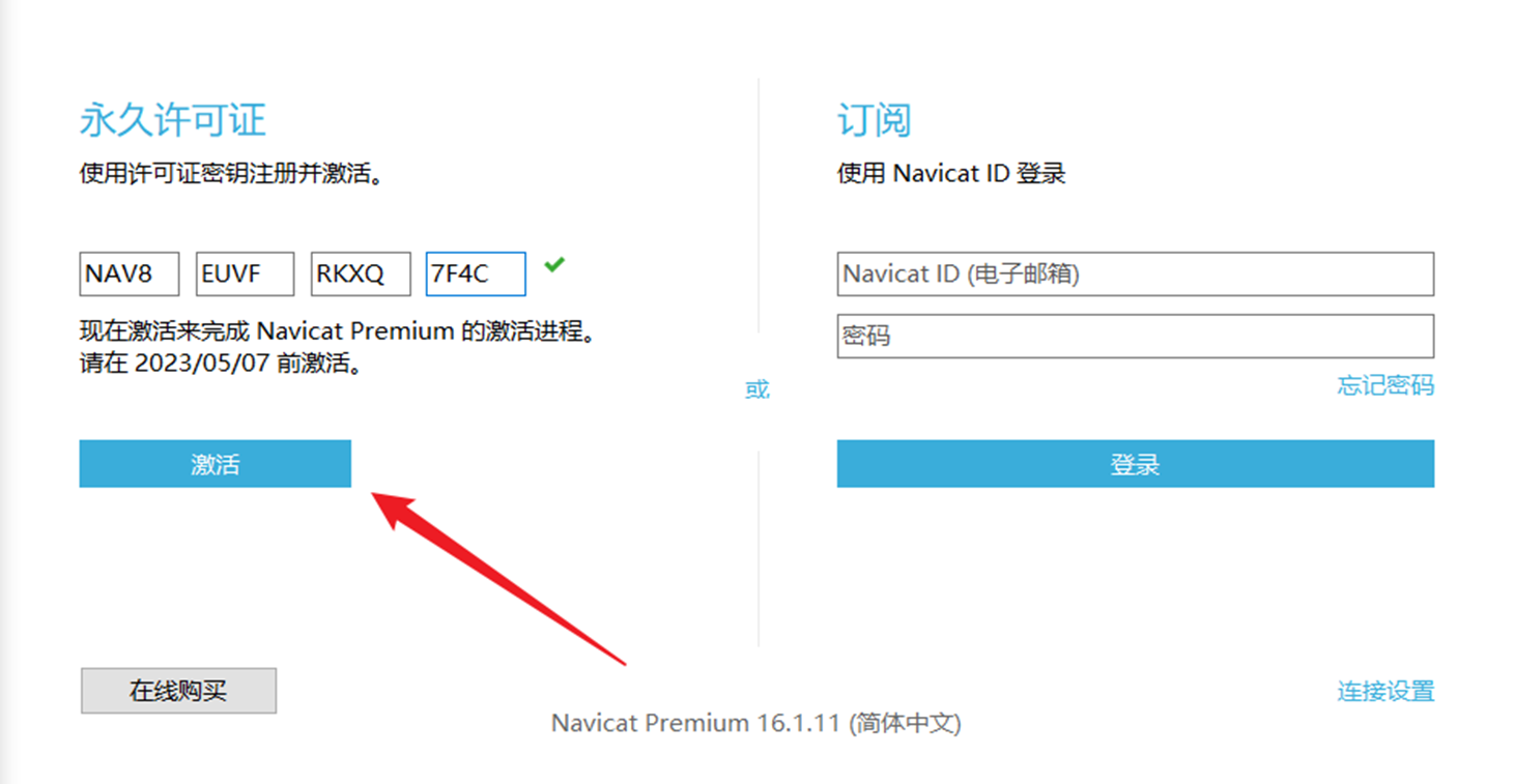 mysql+navicat安装配置教程