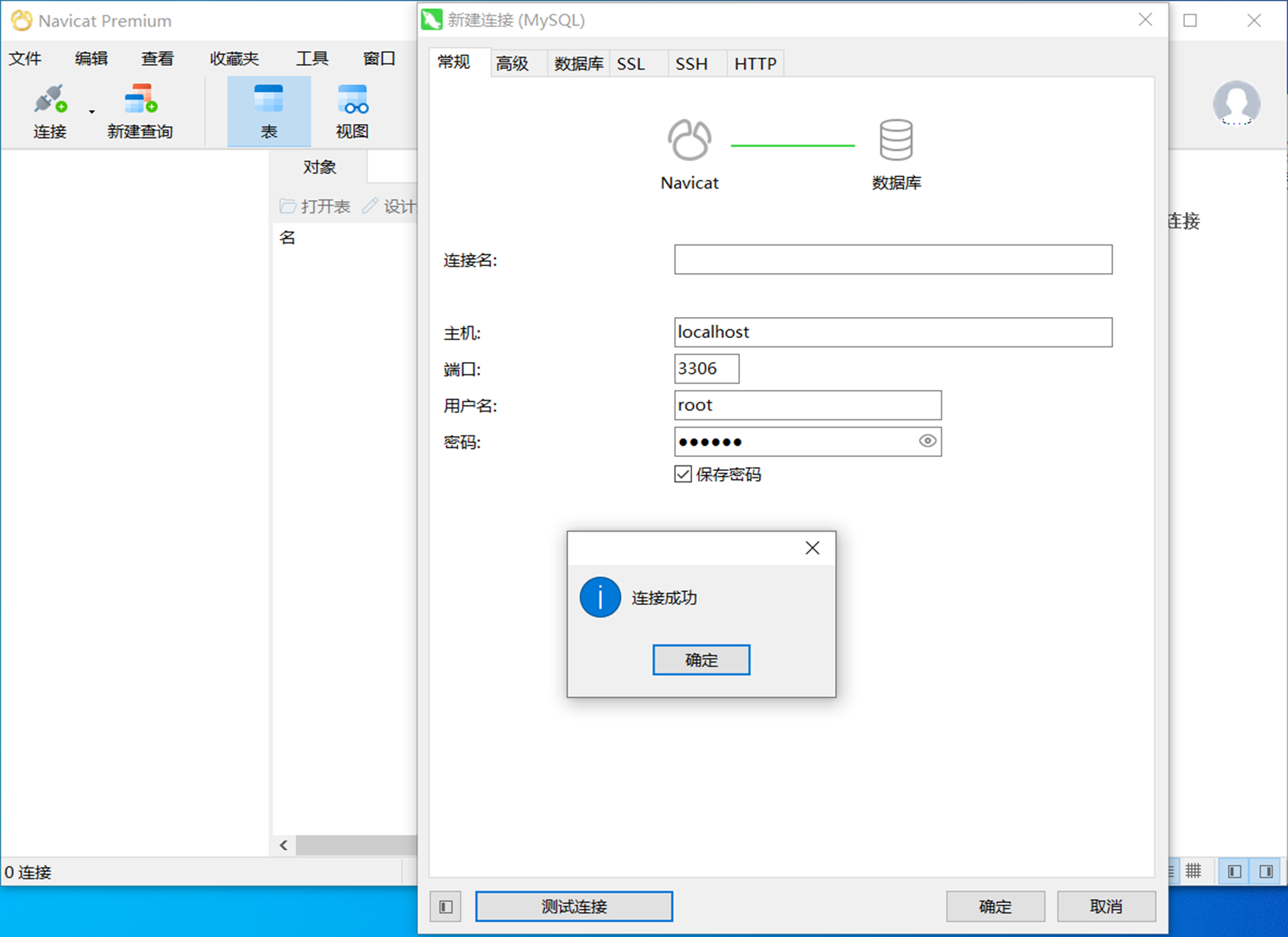 mysql+navicat安装配置教程