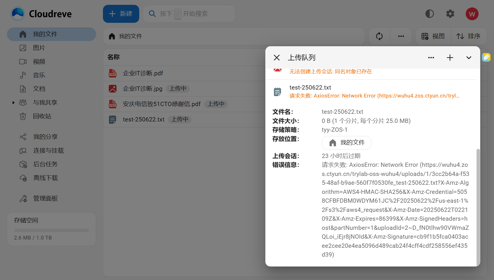 ../../08-Assets/pics/ZOS对接 Cloudreve 存储策略报错-Fig-1.png