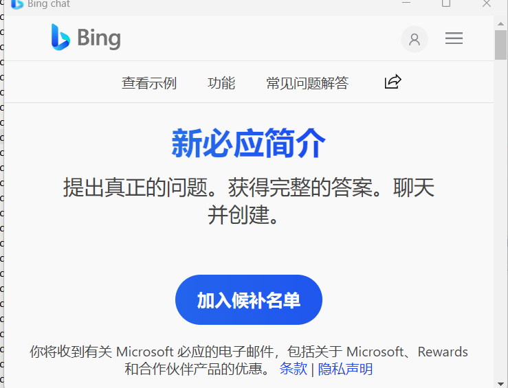 bing软件=bing软件干嘛的
