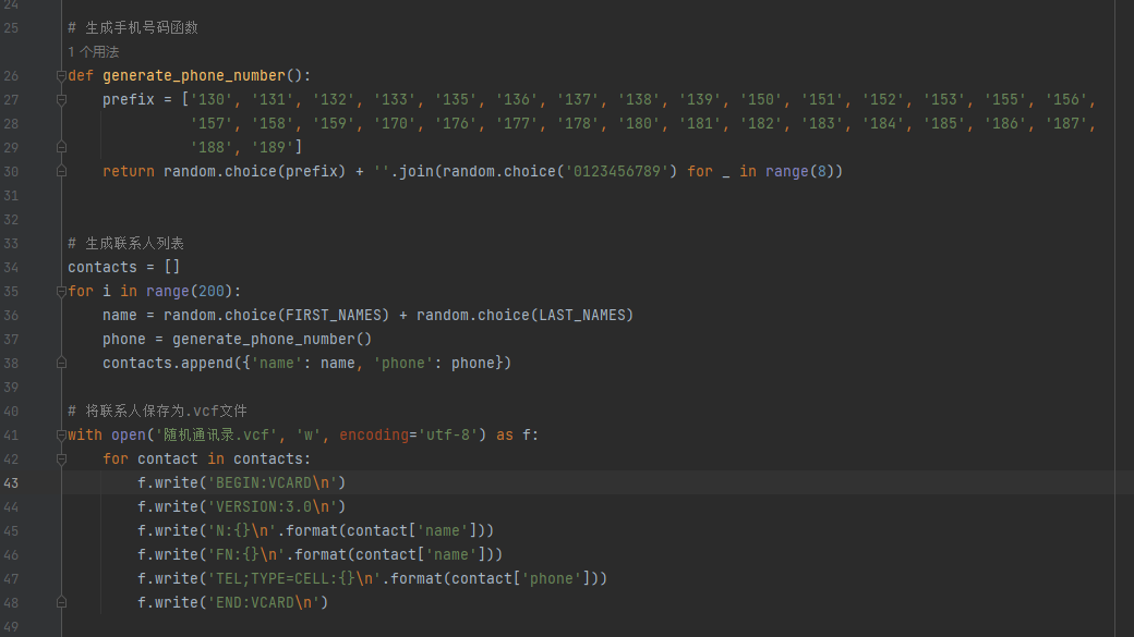 Python_生成随机通讯录文件.vcf.py