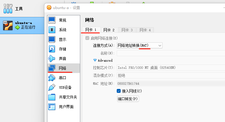 VirtualBox的NAT网卡