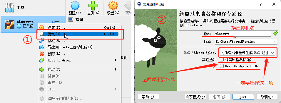 复制虚拟机前两步