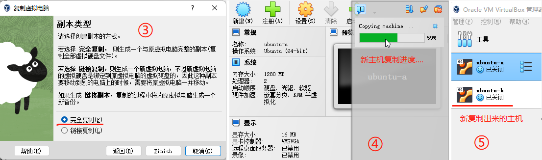 复制虚拟机后三步