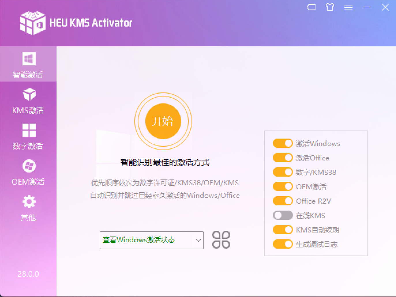 HEU KMS Activator 28.0.0全能系统数字许可激活工具
