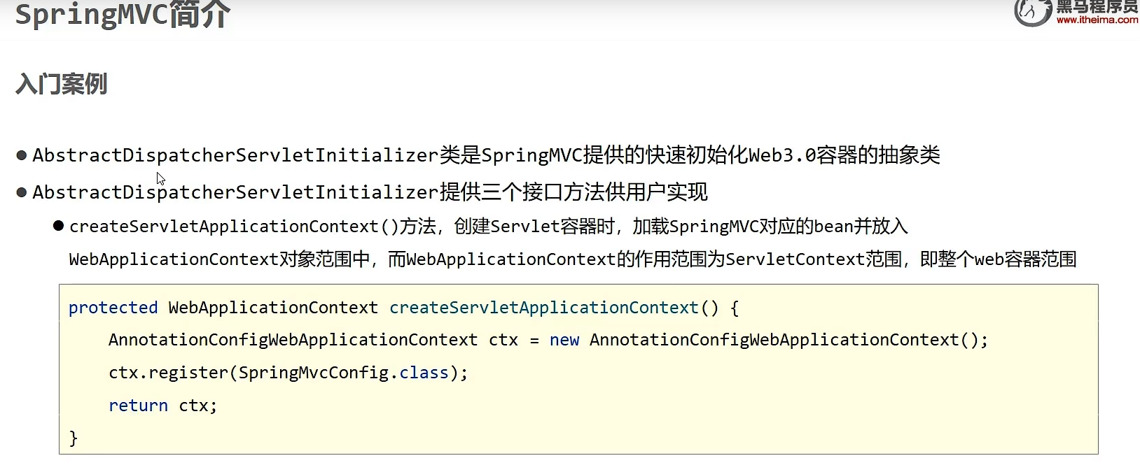 springMVC入门知识点总结-小白菜博客