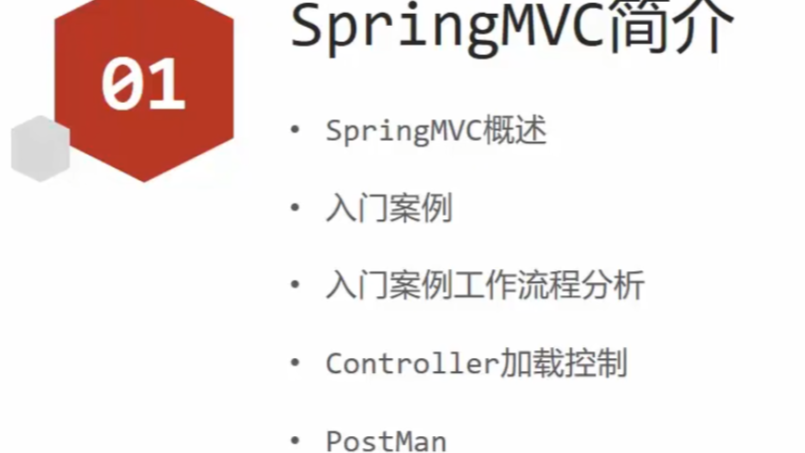 springMVC入门知识点总结