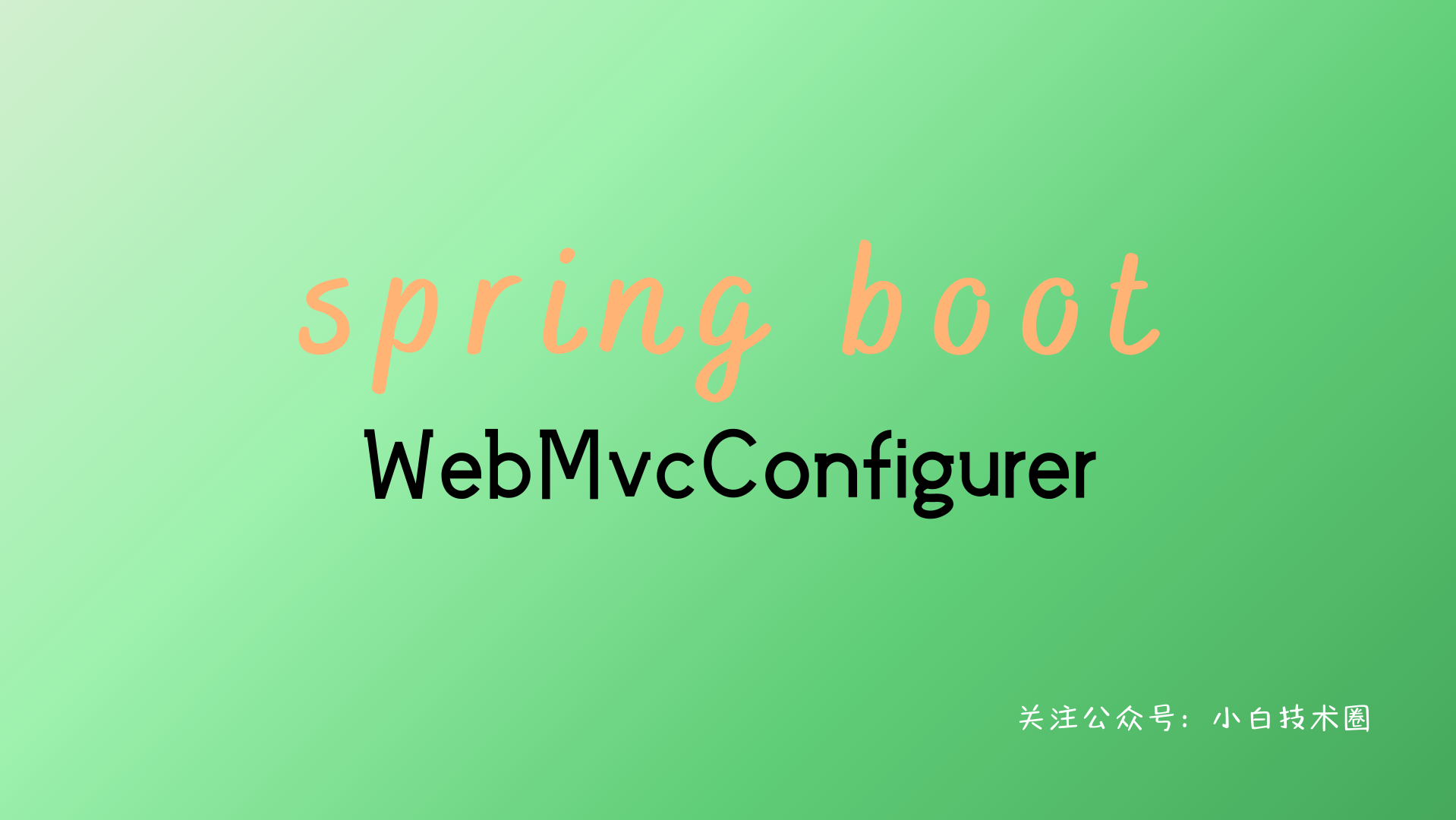 Spring Boot WebMvcConfigurer