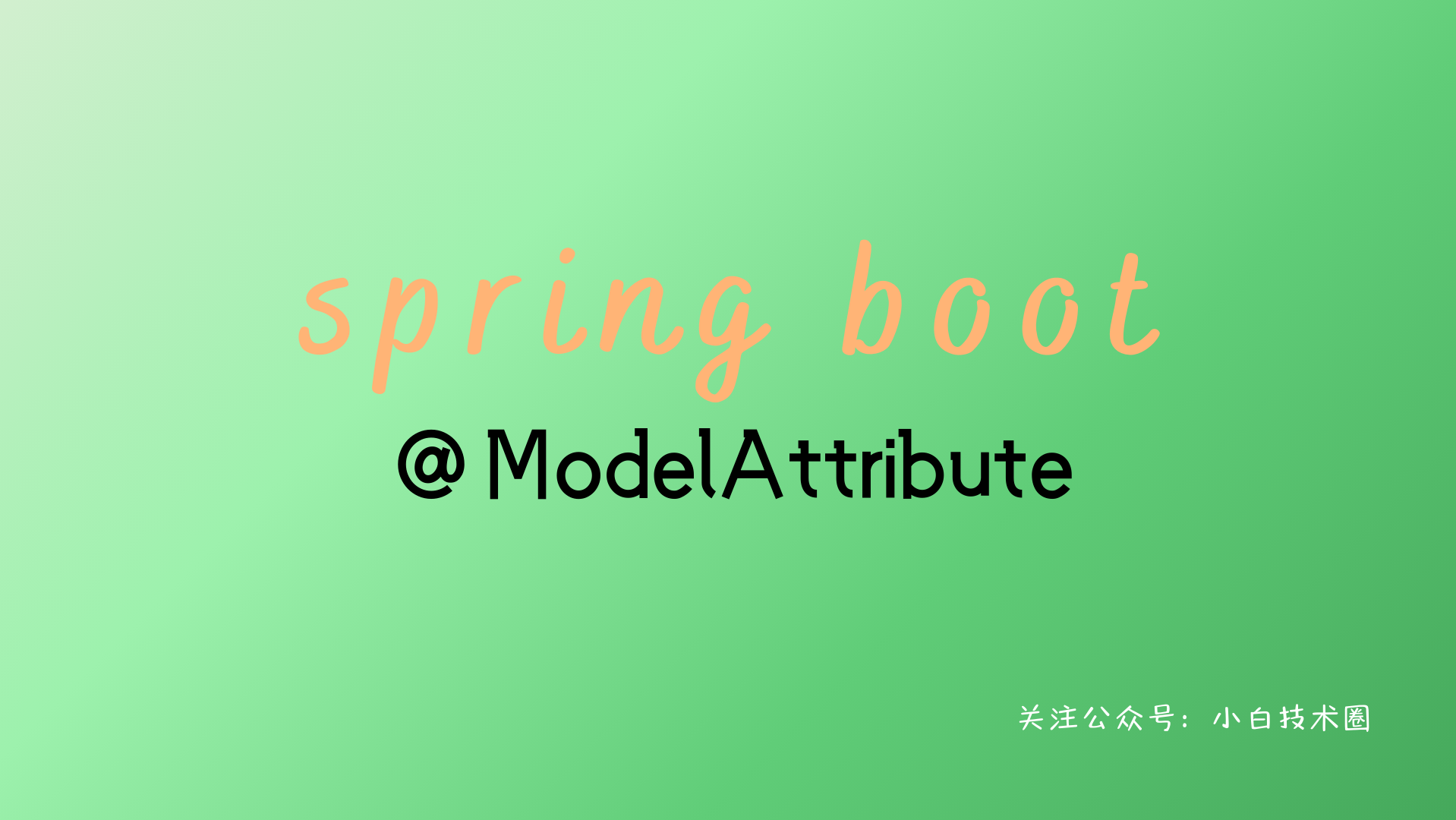 Spring Boot 2.0 @ModelAttribute