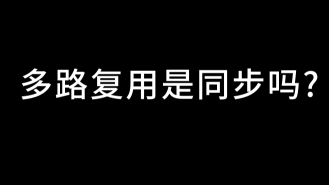 彻底搞懂同步异步与阻塞非阻塞