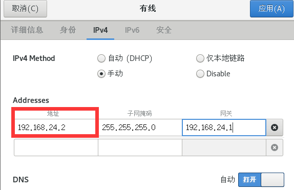 linux服务器dns配置安装_终端DNS服务器配置