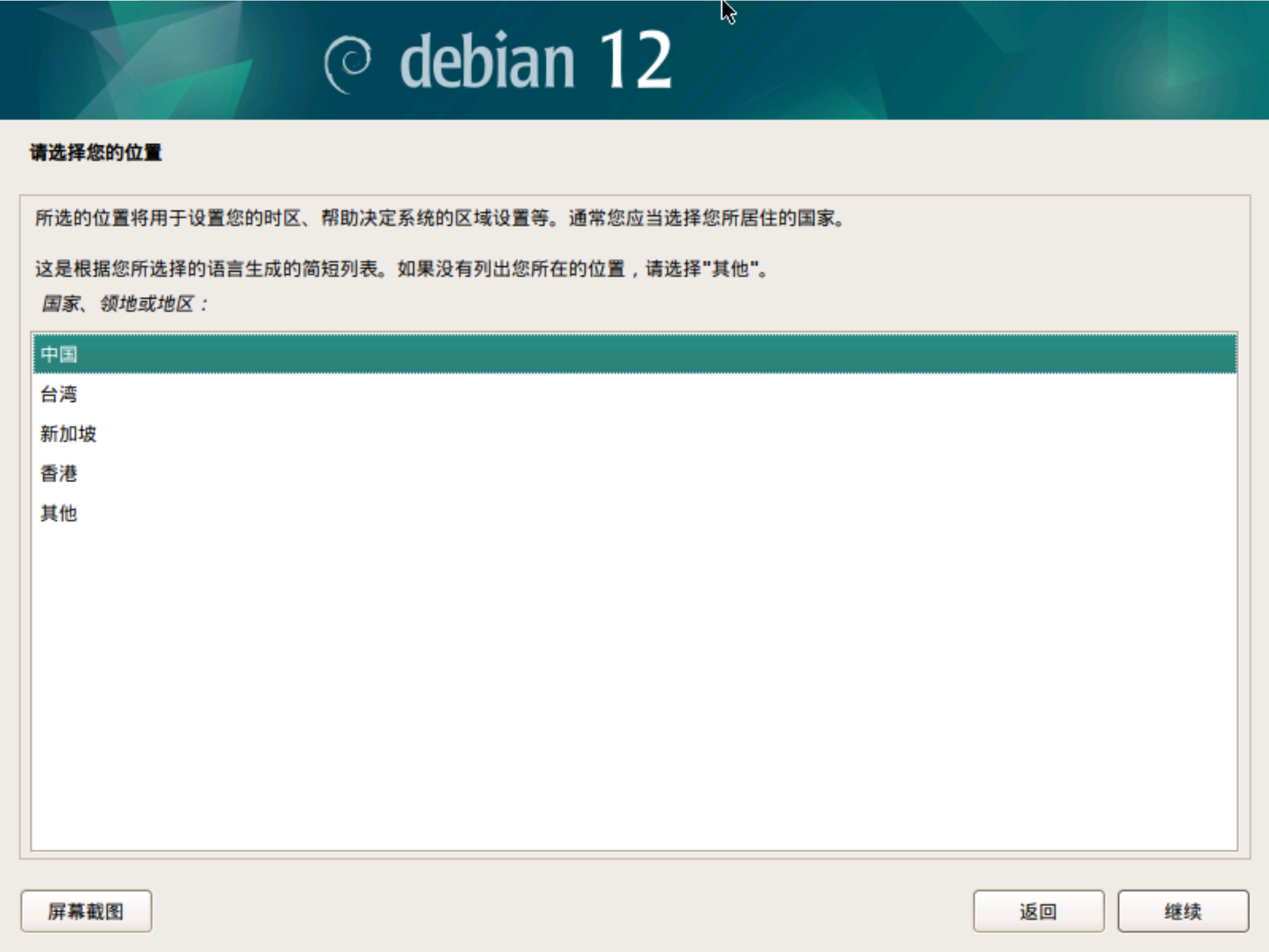 嵌入式 Linux 基礎：環境配置（Debian 12 安裝配置）