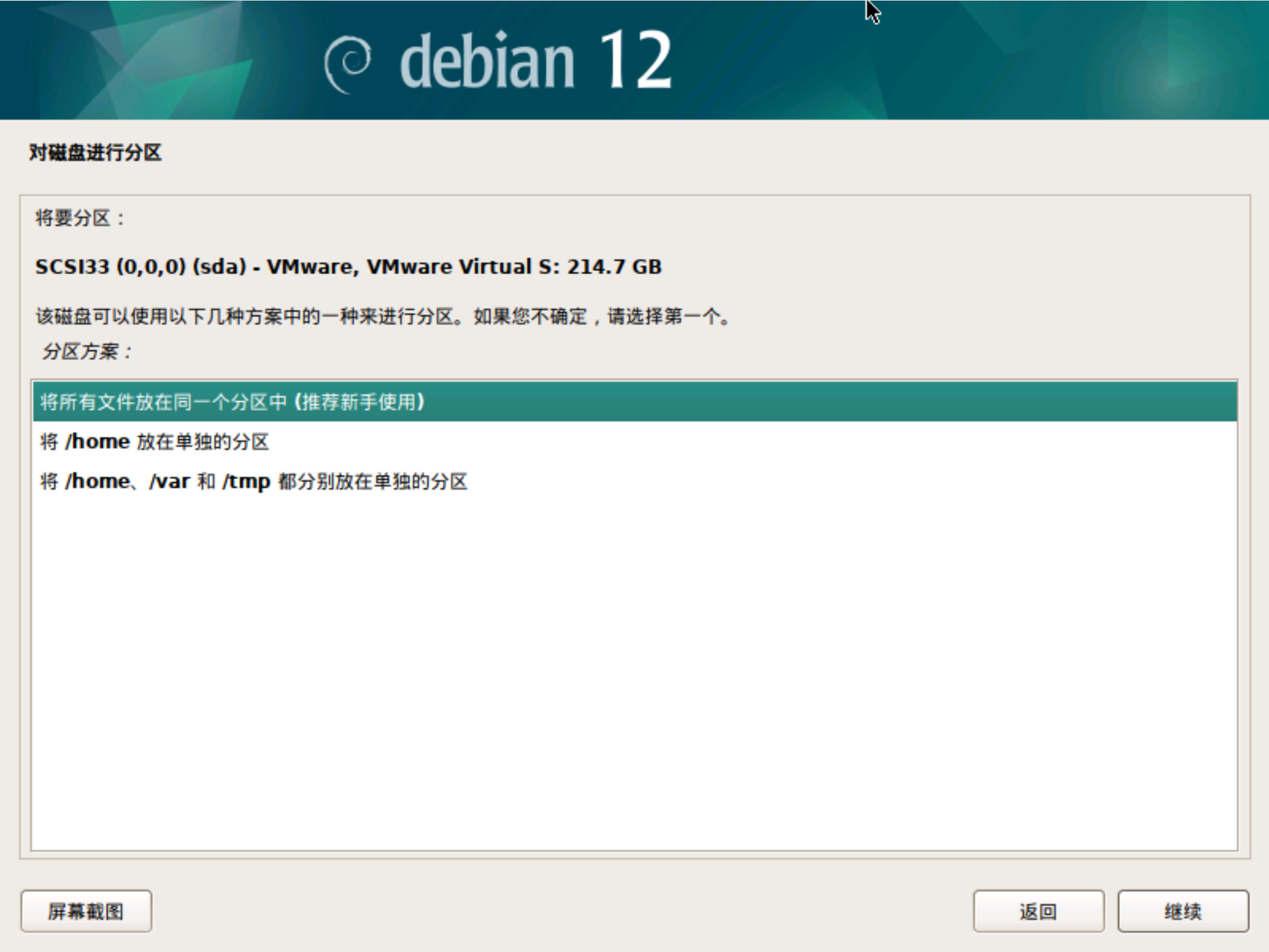 嵌入式 Linux 基礎：環境配置（Debian 12 安裝配置）
