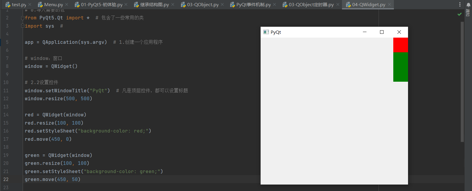 PyQt5学习 （2）–QWidget（上）