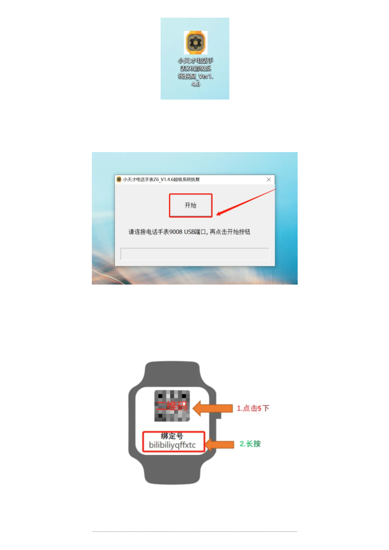 图片[3]-小天才手表系统指南-千百度社区