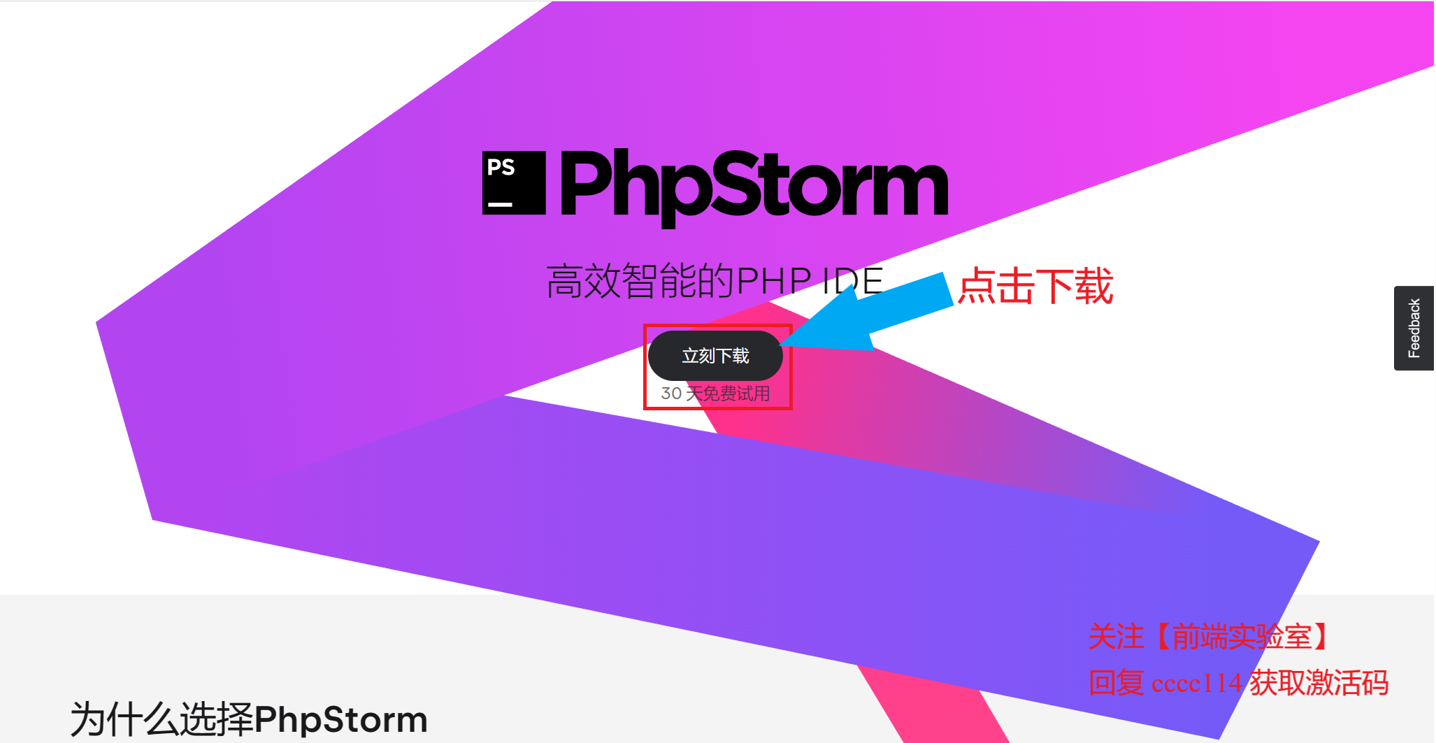 PhpStorm 2023 最新激活码，永久激活PhpStorm（图文激活教程）