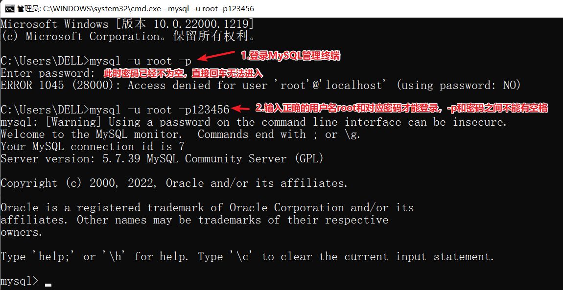 使用密码登录MySQL管理终端