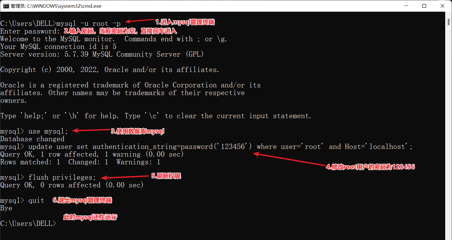 修改mysql登录密码