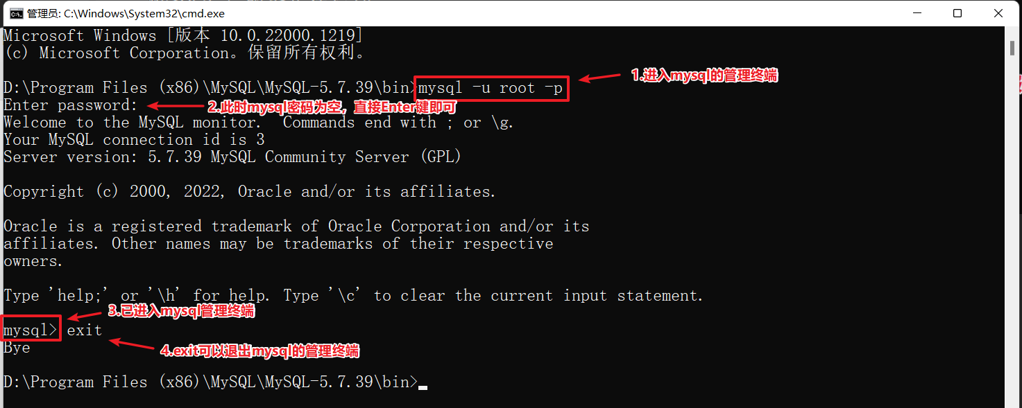 进入mysql管理终端