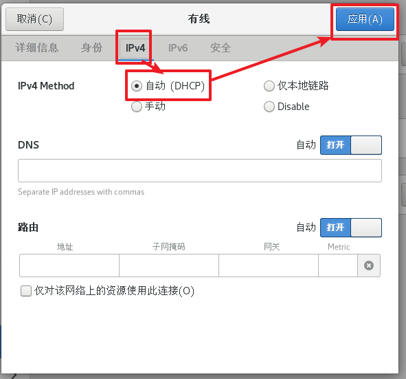 Linux设置自动获取IP第二步