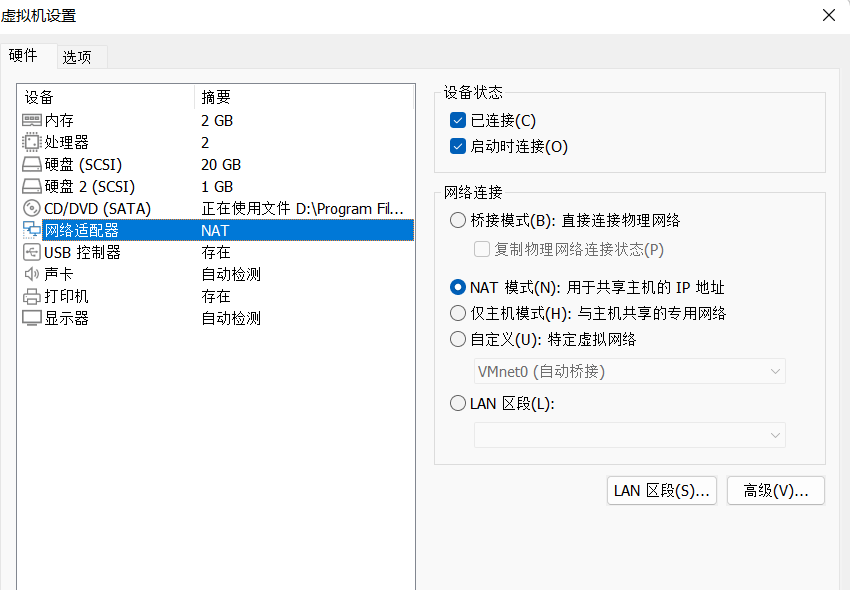 VMware网络连接的三种方式