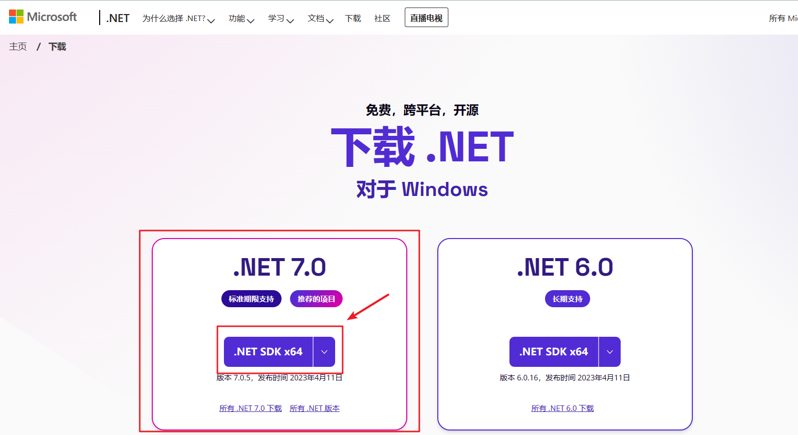 下载.Net环境