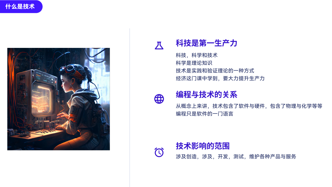 如何用技术改变生活