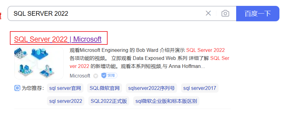 SQL SERVER 2022安装详细教程（纯小白向）