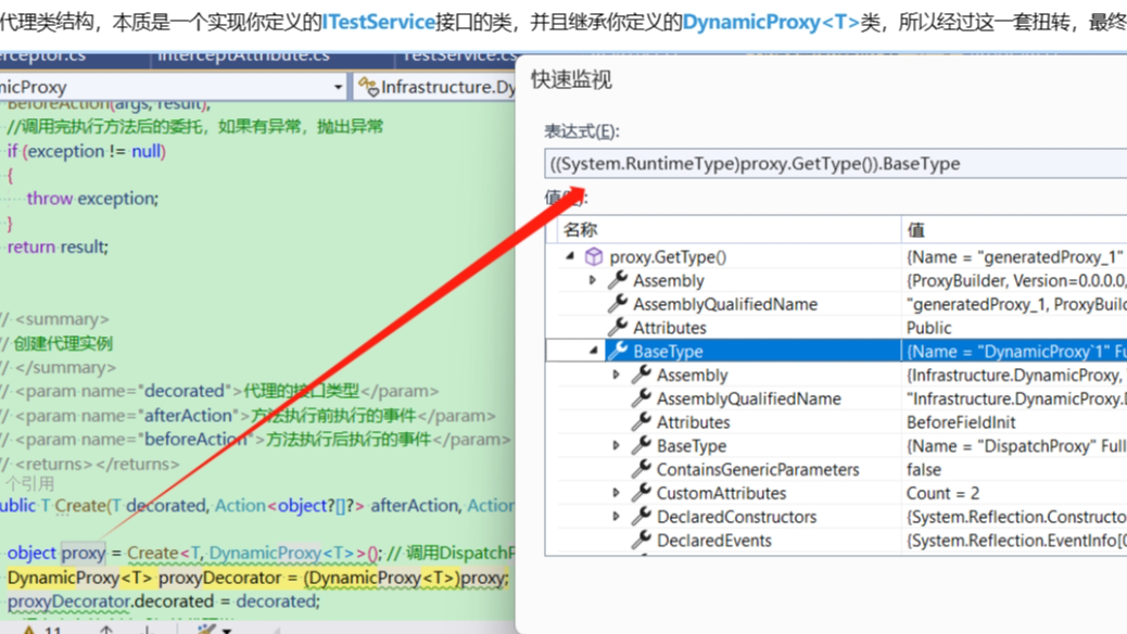 .NET Core 实现动态代理做AOP(面向切面编程)