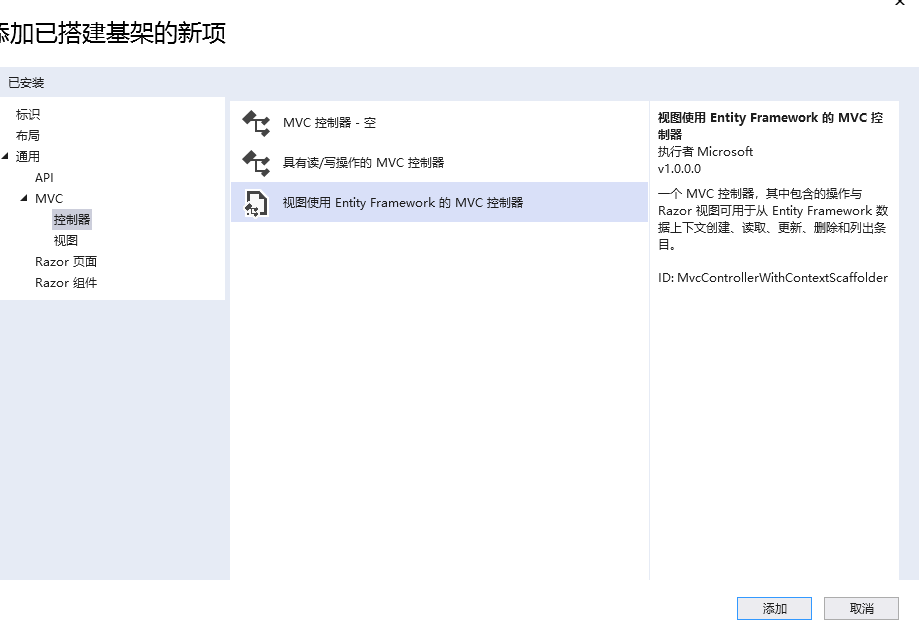 netcore mvc efcore 简单框架搭建+增删改查