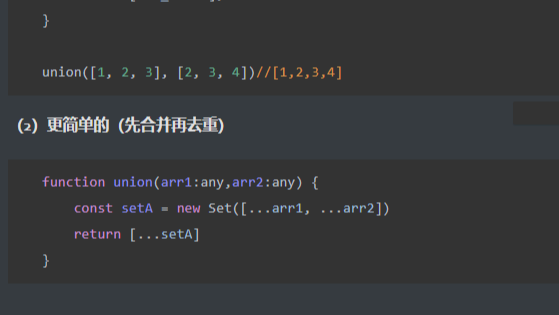 前端笔试题(3)-使用Set去重合并