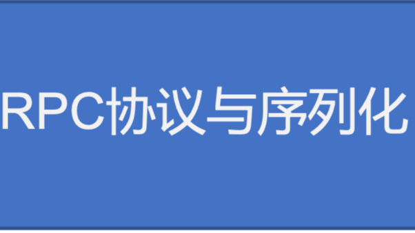 《RPC实战与核心原理》学习笔记Day2