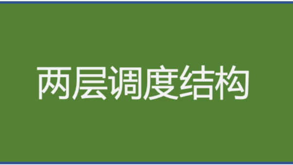 《分布式技术原理与算法解析》学习笔记Day11