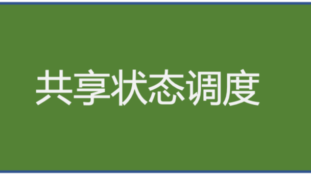 《分布式技术原理与算法解析》学习笔记Day12