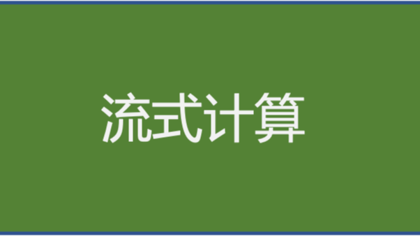 《分布式技术原理与算法解析》学习笔记Day14