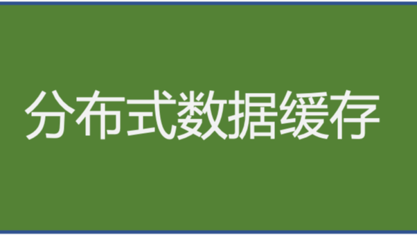 《分布式技术原理与算法解析》学习笔记Day24