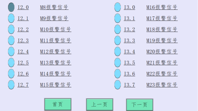 威纶通实现滚动I/O监视