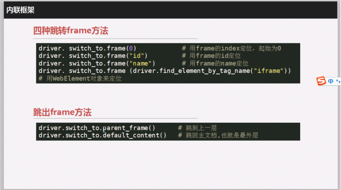 selenium之内联框架和多窗口切换