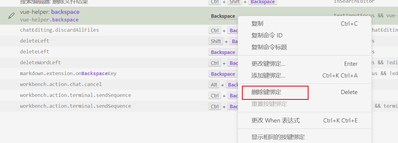 vscode下载vetur和vue-helper插件之后删除键（backspace）失效