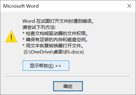 Word在试图打开文件时遇到错误