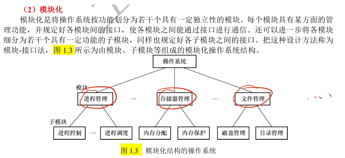 计算机操作系统-王道