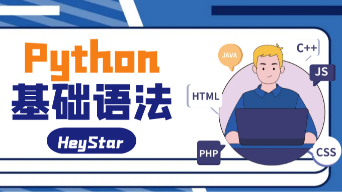 Python | 基础语法