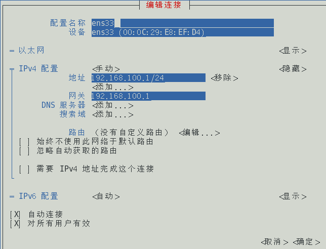 RedHat7.4—配置常规网络