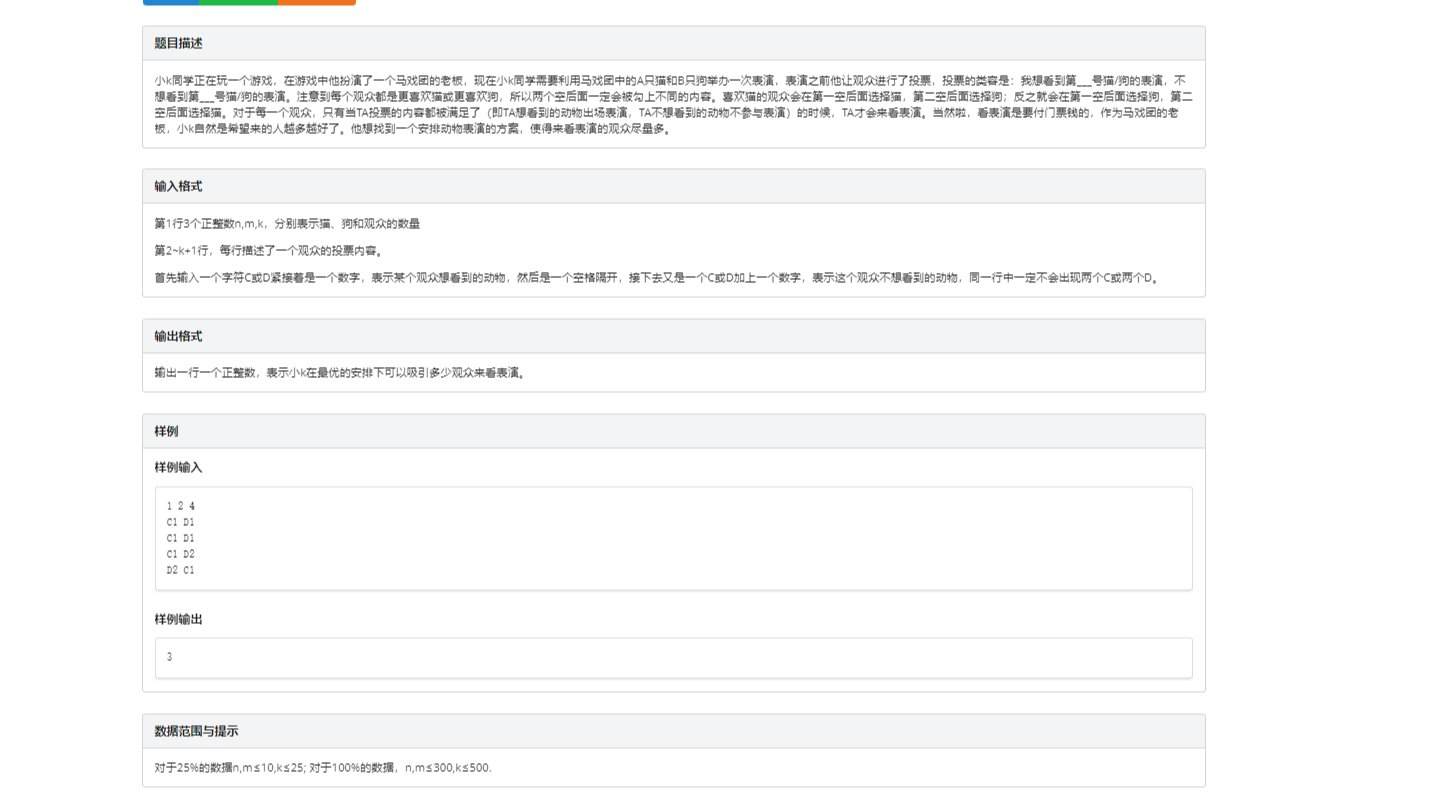 HDU 3829 Cat VS Dog 猫和狗（二分图）解题报告