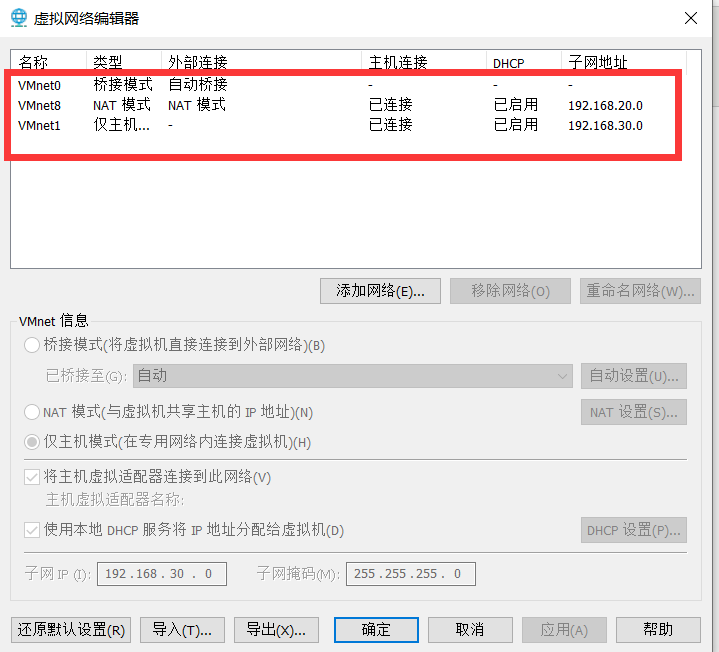 VMware三种网络模式