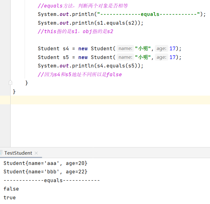 equals()方法覆盖效果