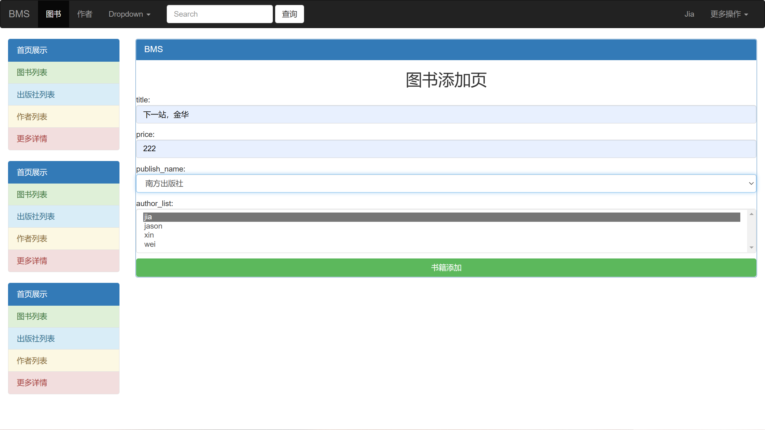 图书管理系统BMS-小白菜博客