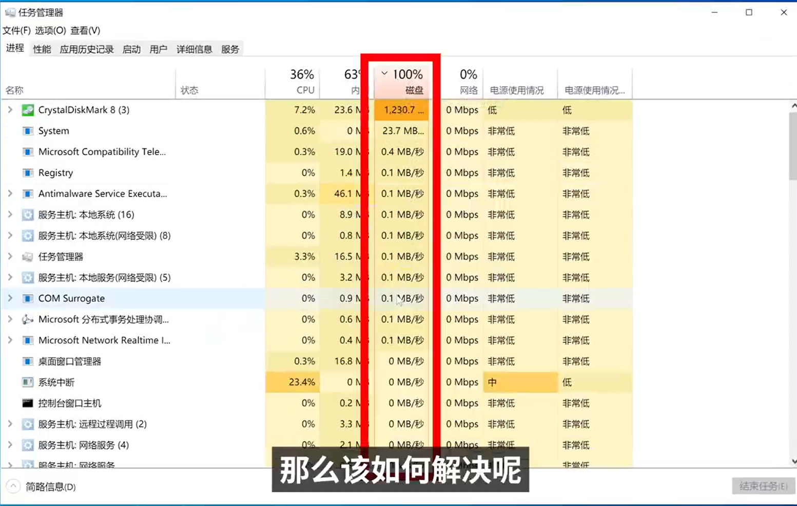 磁盘占用率100%